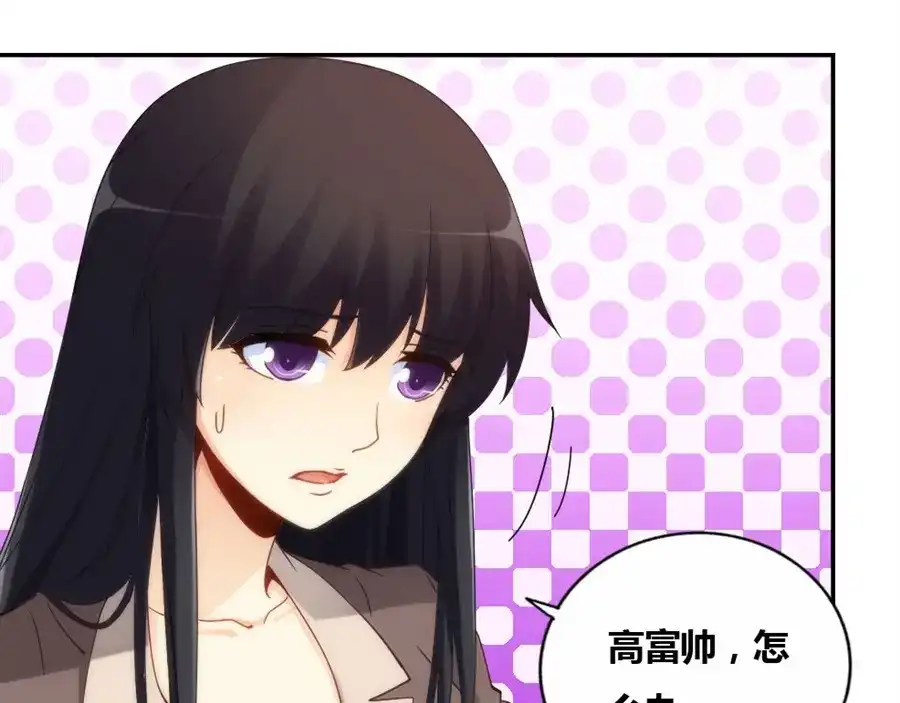 《我是高富帅》第83话 第67页