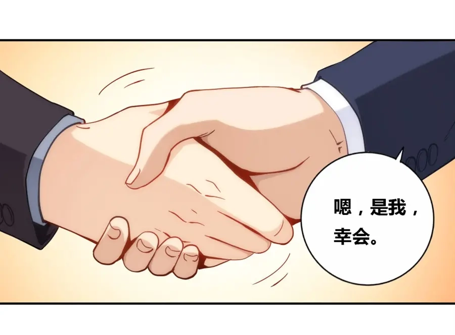 《我是高富帅》第84话 第34页