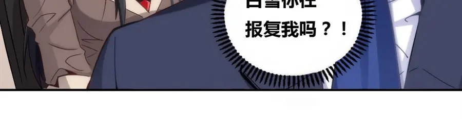 《我是高富帅》第84话 第74页