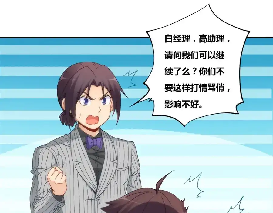 《我是高富帅》第84话 第57页