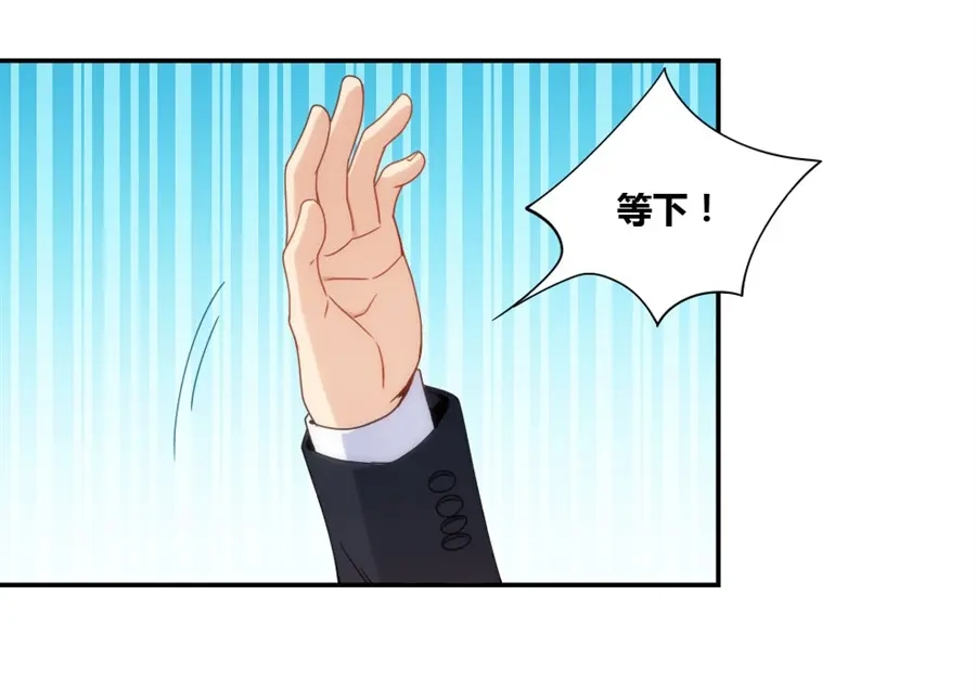 《我是高富帅》第84话 第63页