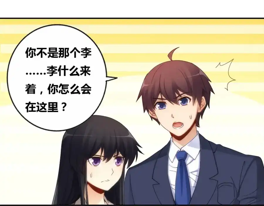 《我是高富帅》第84话 第4页