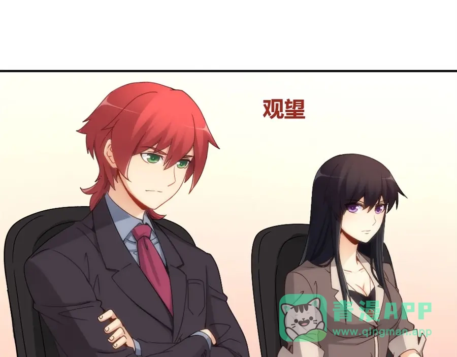 《我是高富帅》第84话 第81页