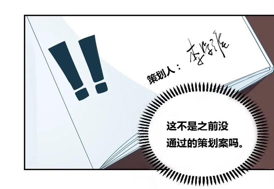 《我是高富帅》第84话 第72页
