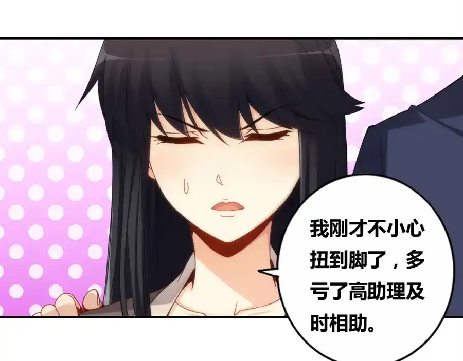 《我是高富帅》第84话 第17页