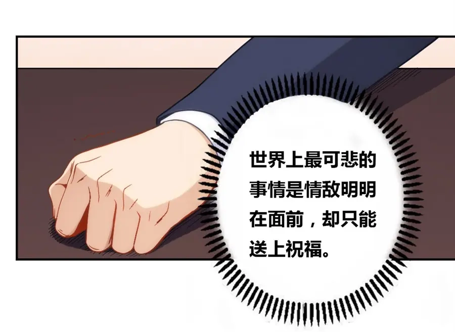 《我是高富帅》第84话 第44页