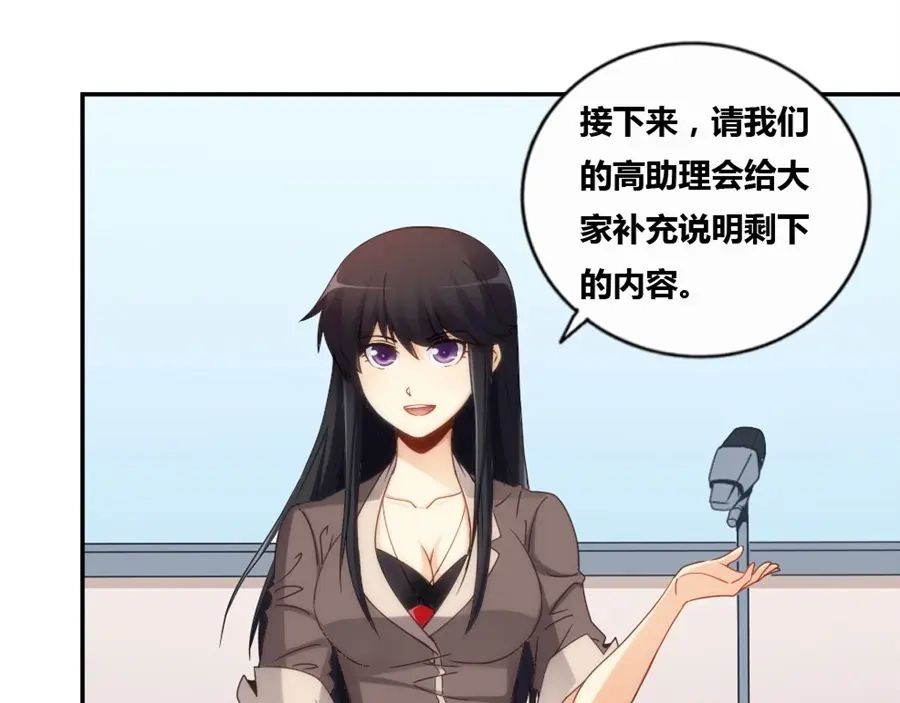 《我是高富帅》第84话 第49页
