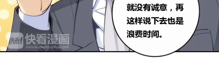《我是高富帅》第84话 第67页
