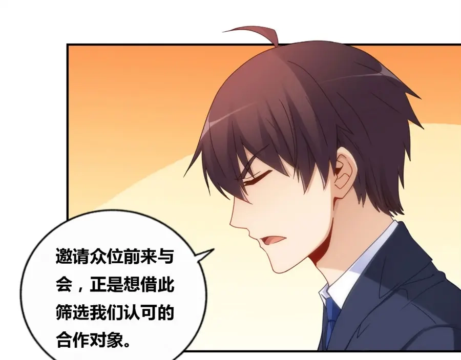 《我是高富帅》第84话 第97页