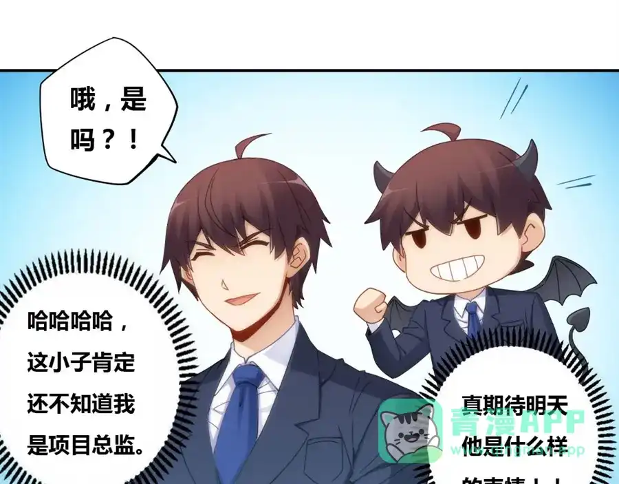 《我是高富帅》第84话 第11页