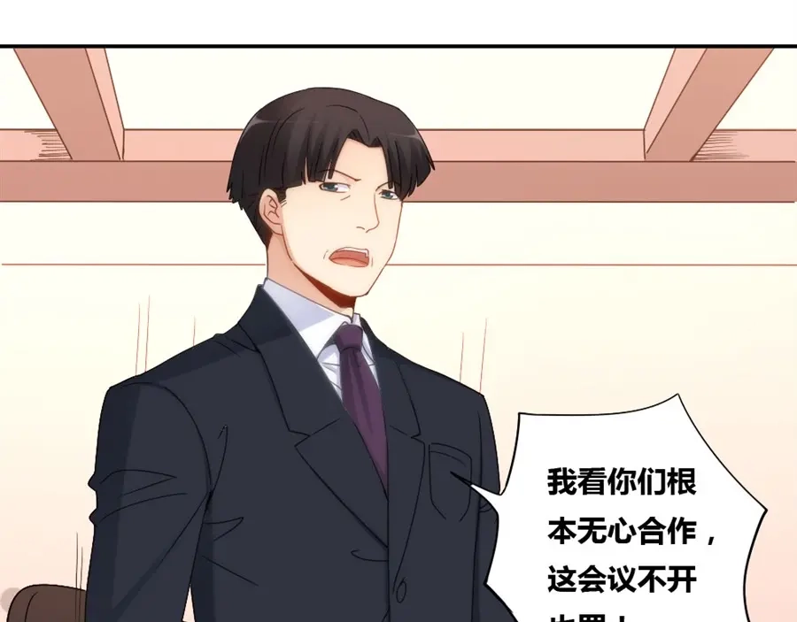 《我是高富帅》第84话 第77页