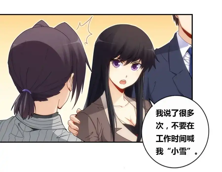 《我是高富帅》第84话 第20页