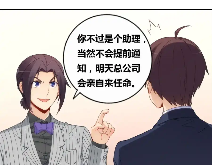 《我是高富帅》第84话 第9页