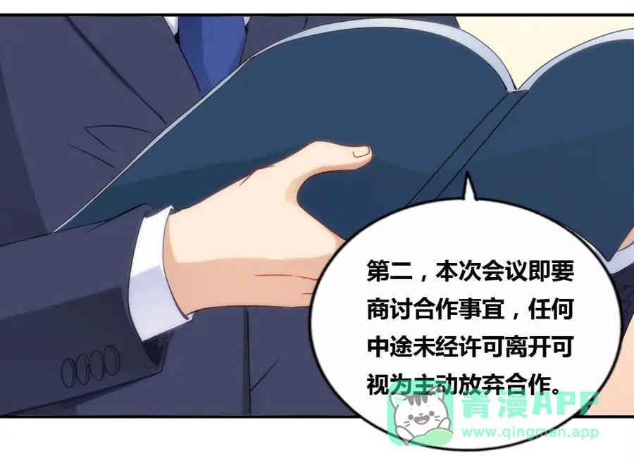 《我是高富帅》第84话 第91页