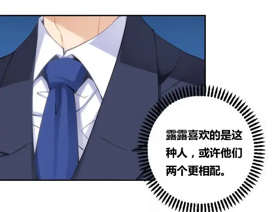 《我是高富帅》第84话 第40页