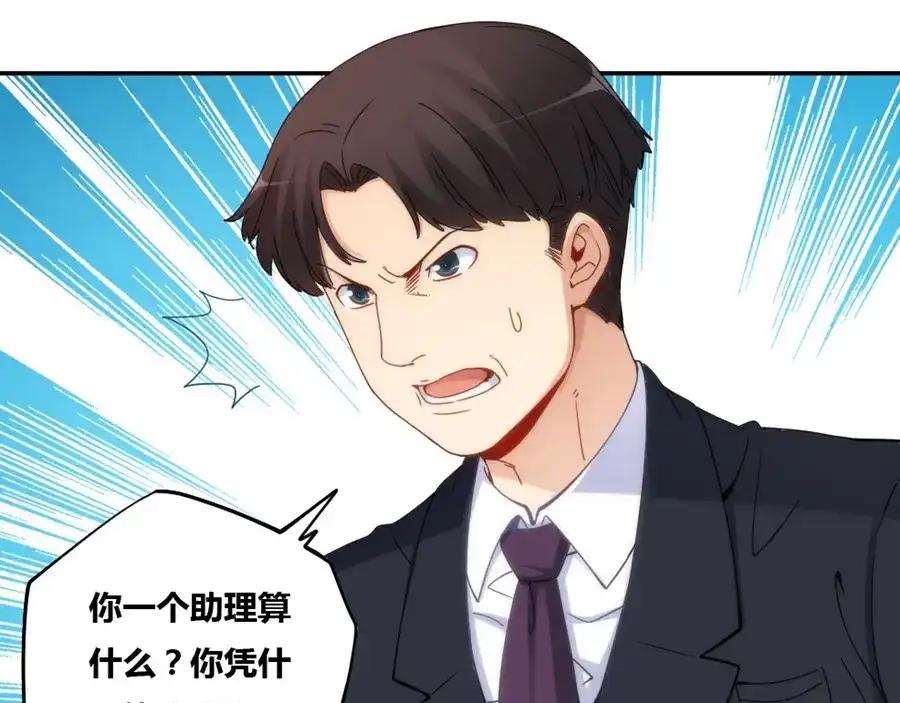 《我是高富帅》第84话 第87页