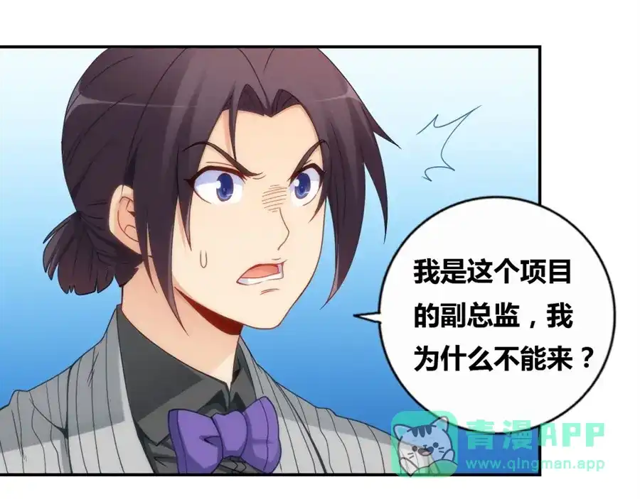 《我是高富帅》第84话 第6页