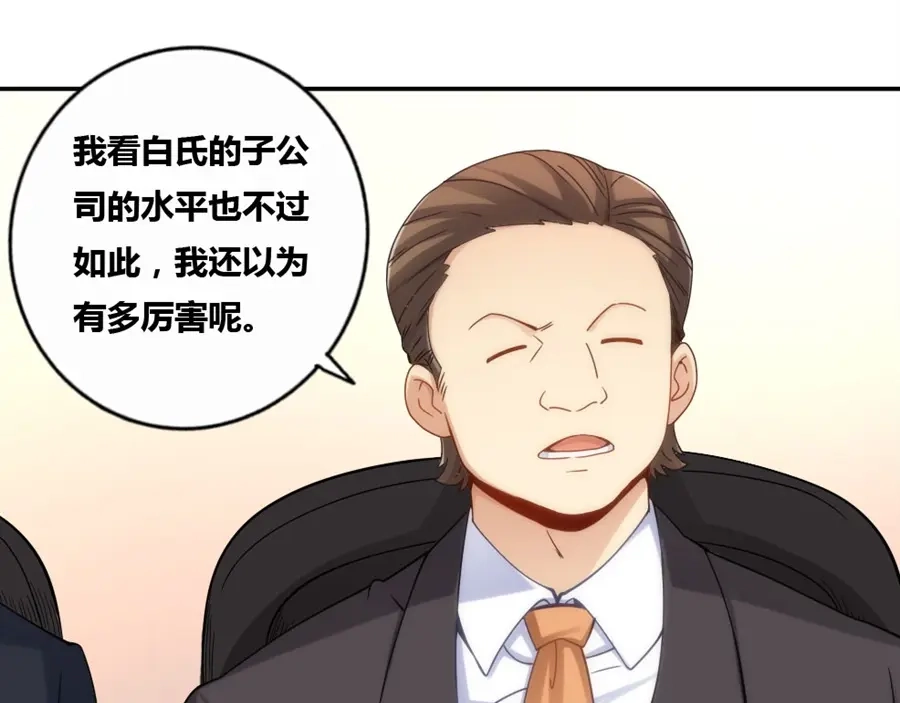 《我是高富帅》第84话 第68页
