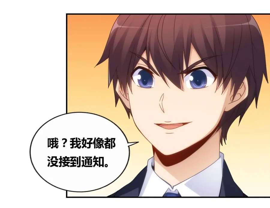 《我是高富帅》第84话 第8页