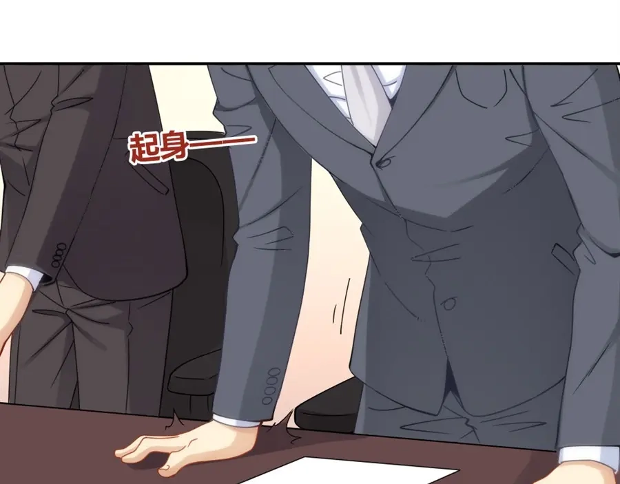 《我是高富帅》第84话 第79页