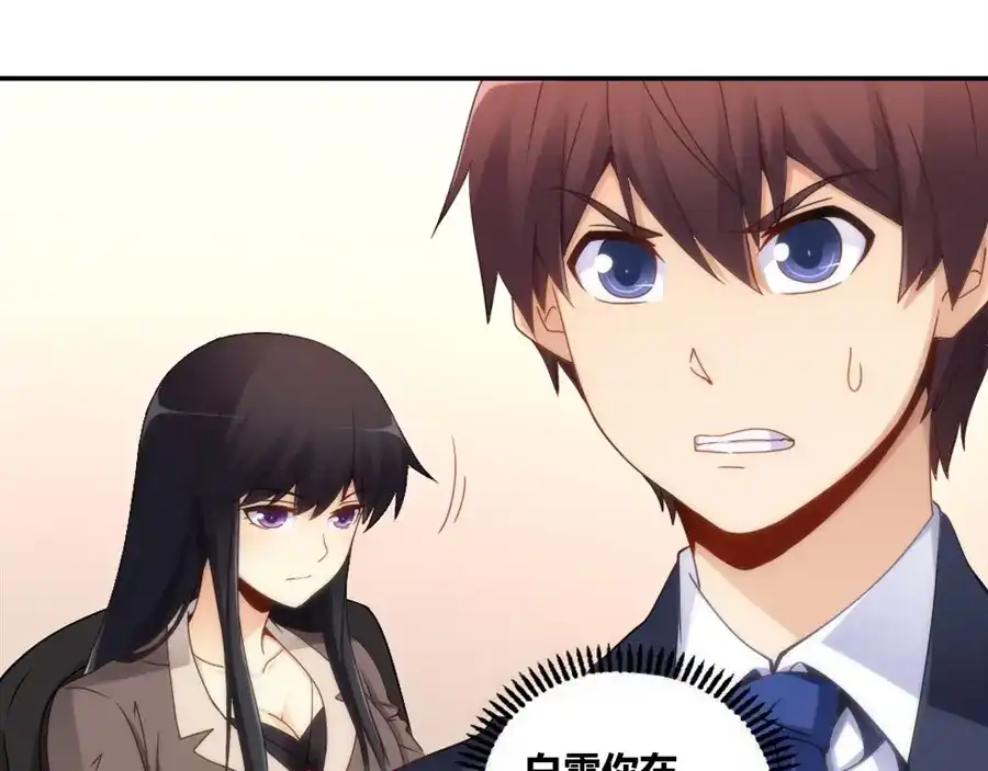 《我是高富帅》第84话 第73页