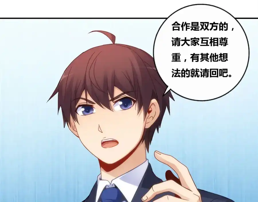 《我是高富帅》第84话 第99页