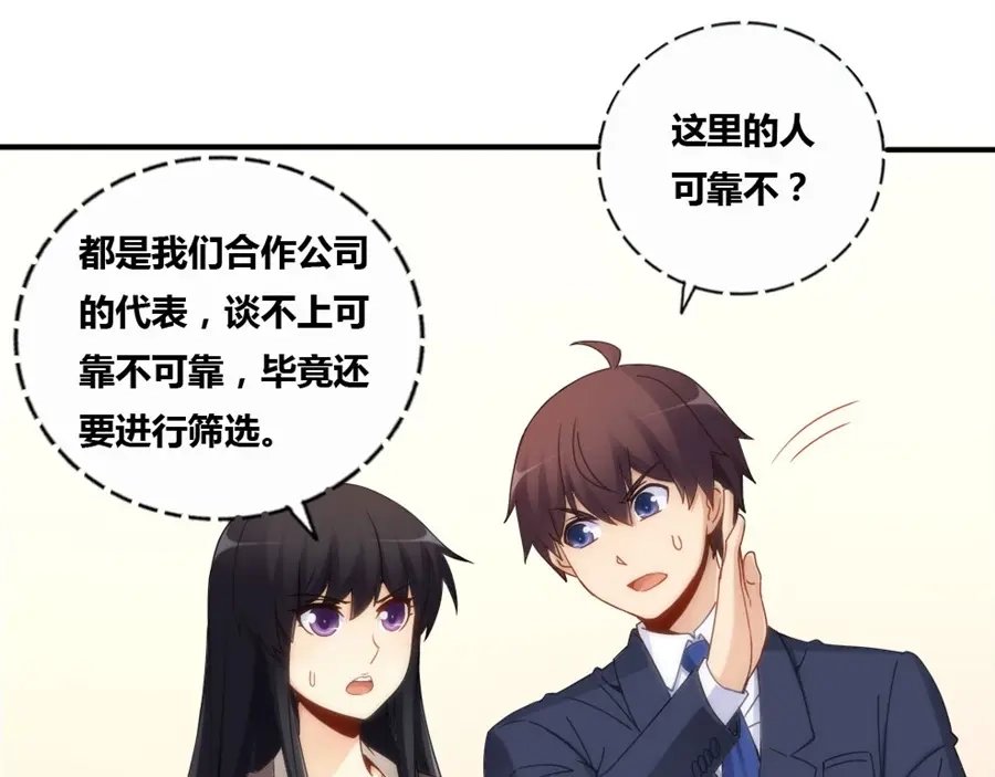 《我是高富帅》第84话 第55页