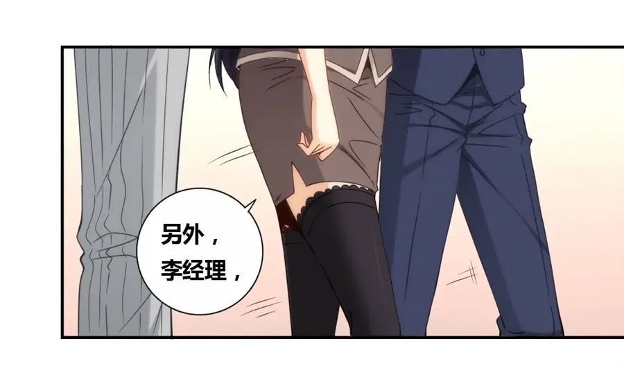《我是高富帅》第84话 第19页