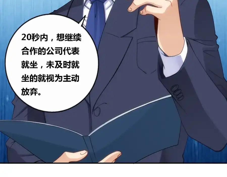 《我是高富帅》第84话 第100页
