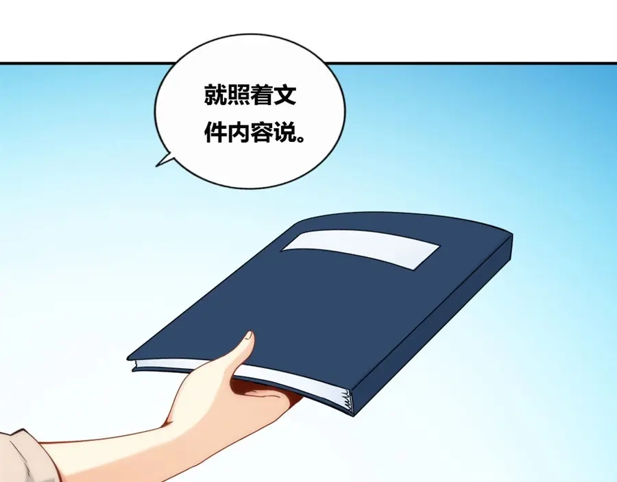 《我是高富帅》第84话 第53页