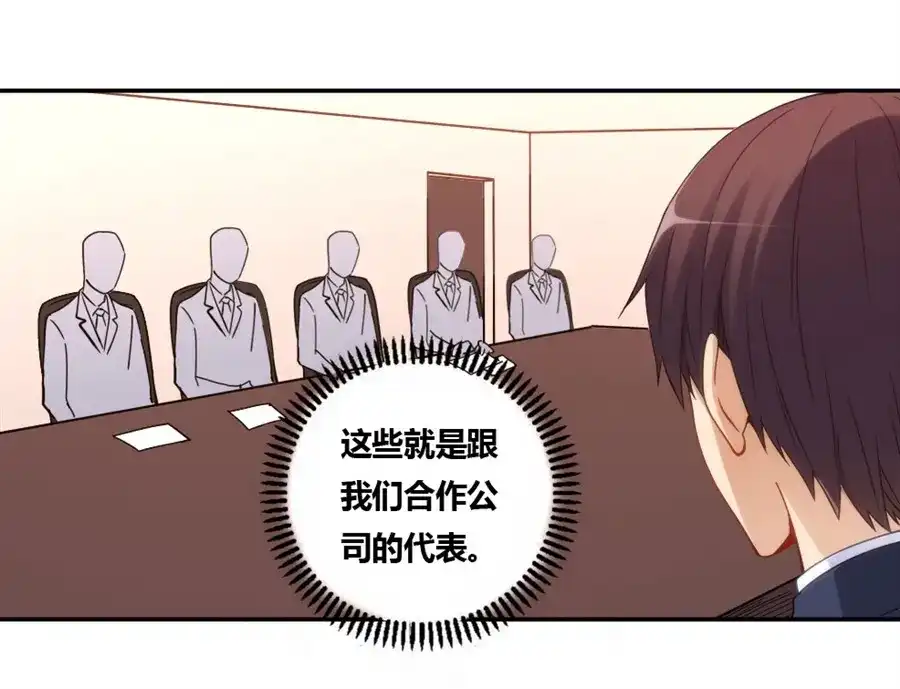 《我是高富帅》第84话 第27页