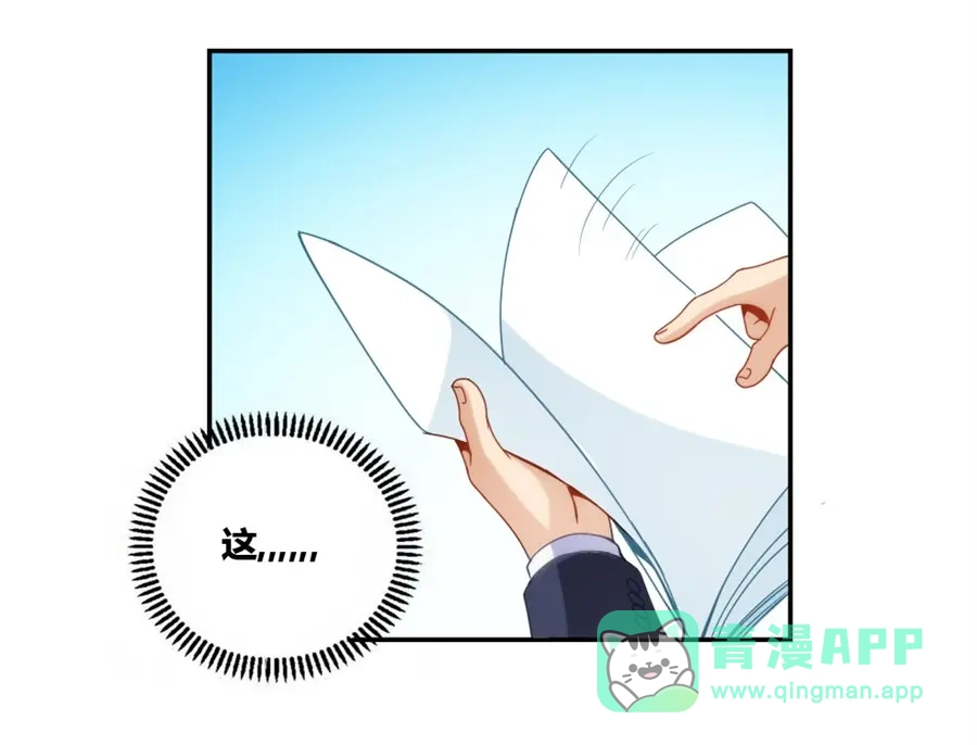 《我是高富帅》第84话 第71页