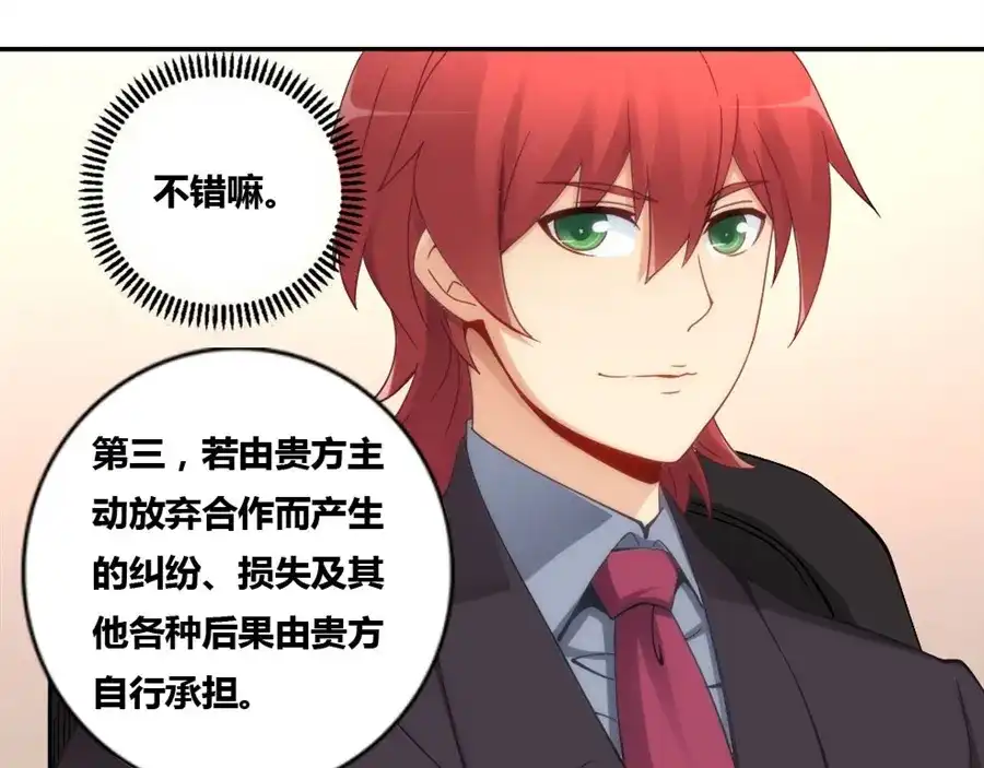 《我是高富帅》第84话 第93页