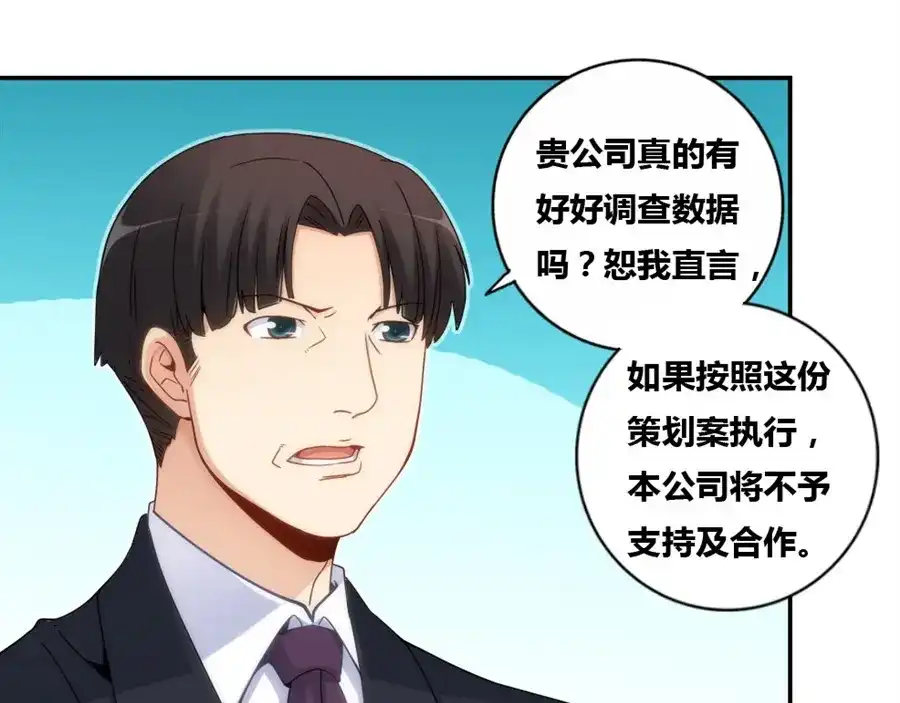 《我是高富帅》第84话 第64页