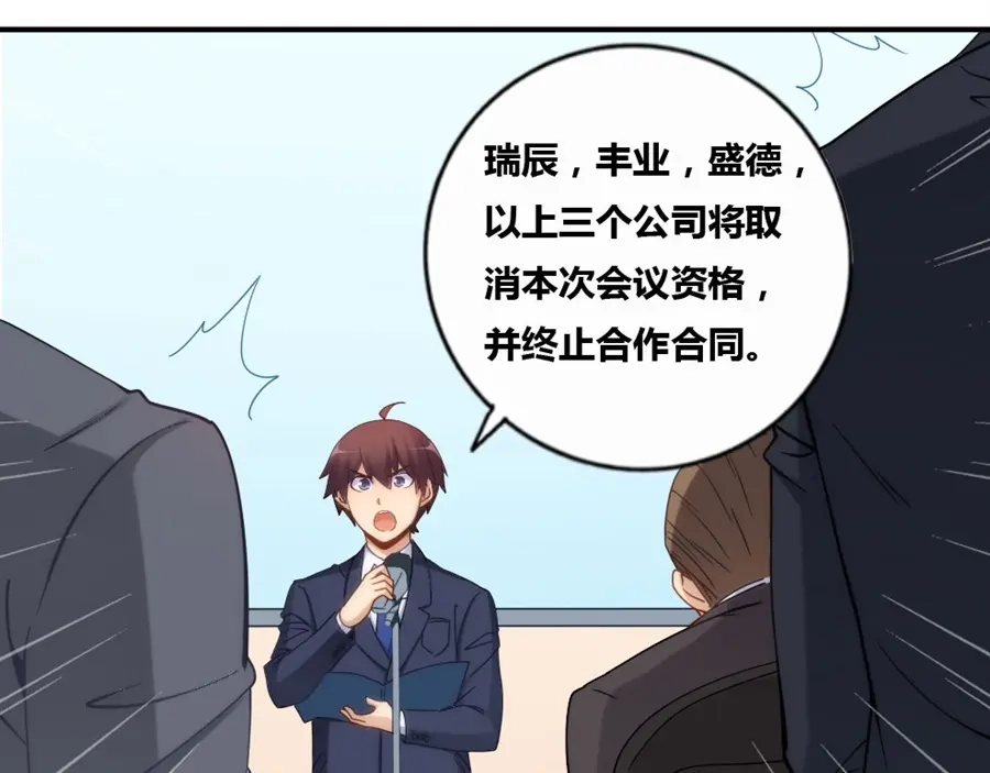 《我是高富帅》第84话 第85页