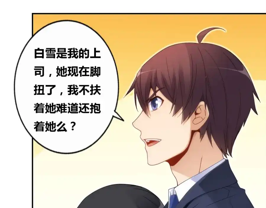 《我是高富帅》第84话 第15页