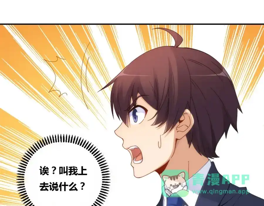 《我是高富帅》第84话 第51页
