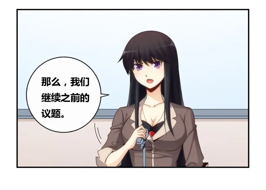 《我是高富帅》第84话 第24页