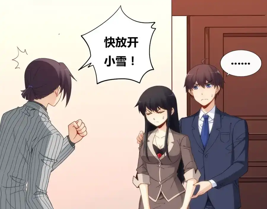 《我是高富帅》第84话 第13页