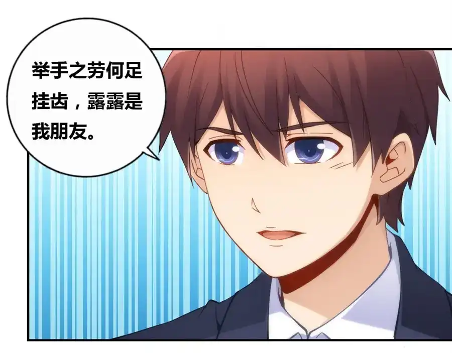 《我是高富帅》第84话 第42页