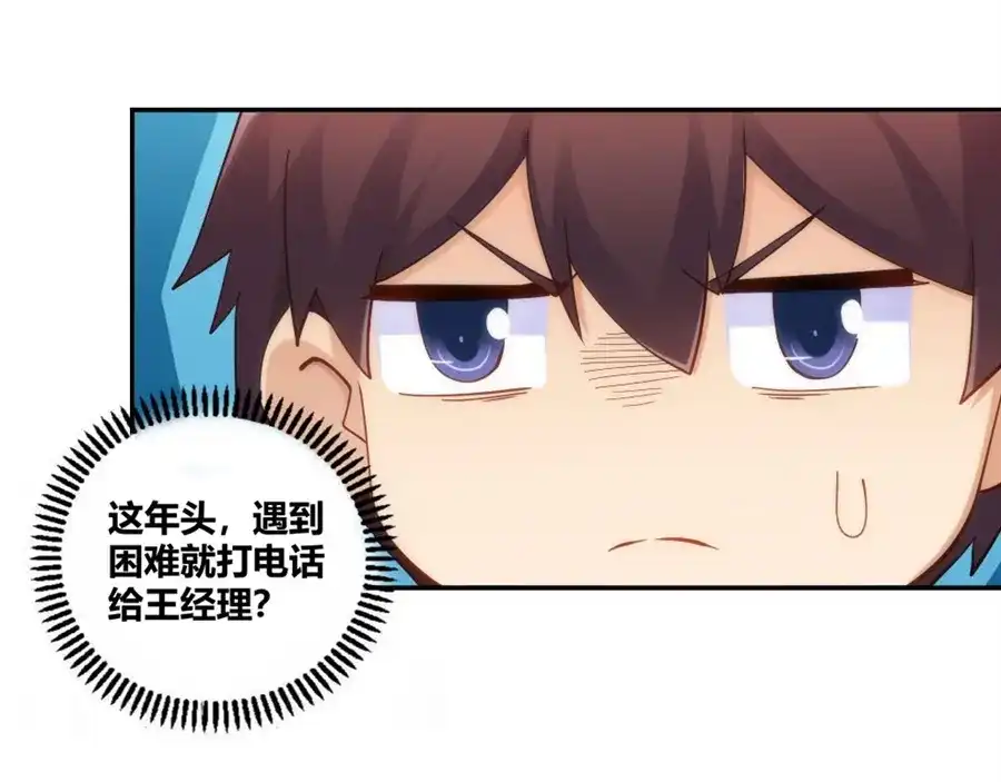 《我是高富帅》第85话 第15页