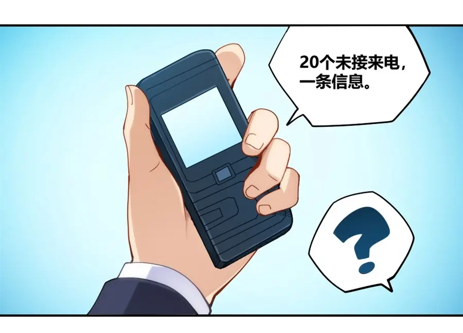 《我是高富帅》第85话 第77页