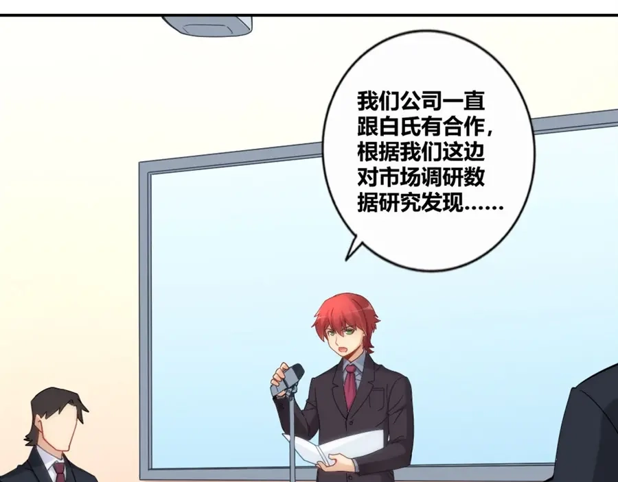 《我是高富帅》第85话 第72页