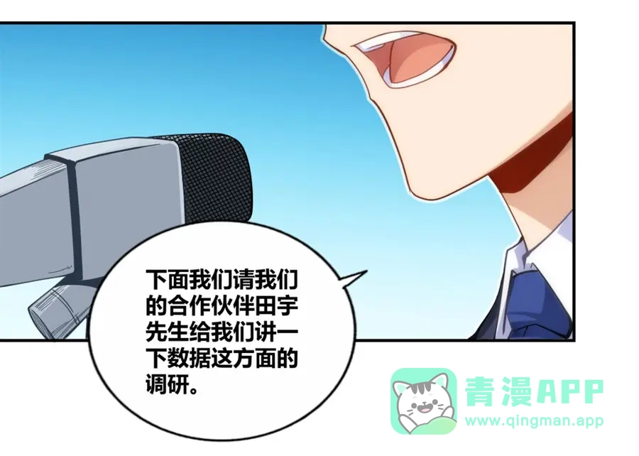 《我是高富帅》第85话 第71页