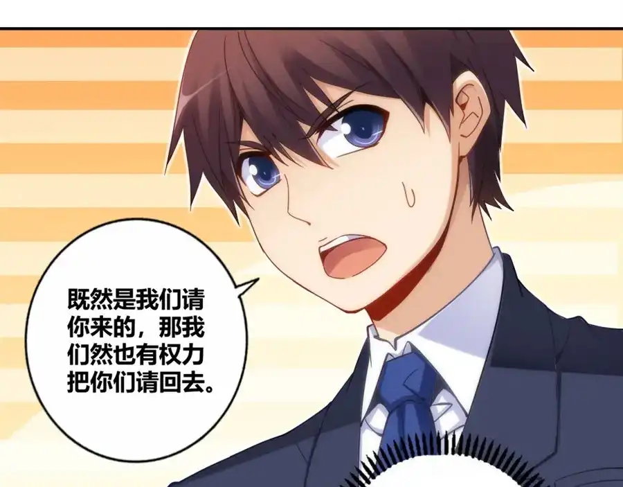 《我是高富帅》第85话 第10页