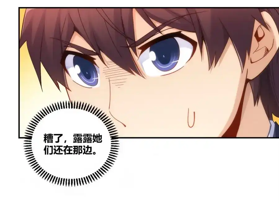 《我是高富帅》第85话 第80页