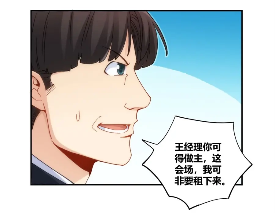 《我是高富帅》第85话 第32页