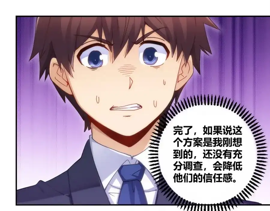 《我是高富帅》第85话 第64页