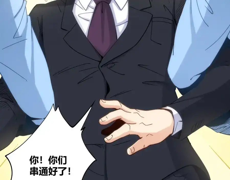 《我是高富帅》第85话 第49页
