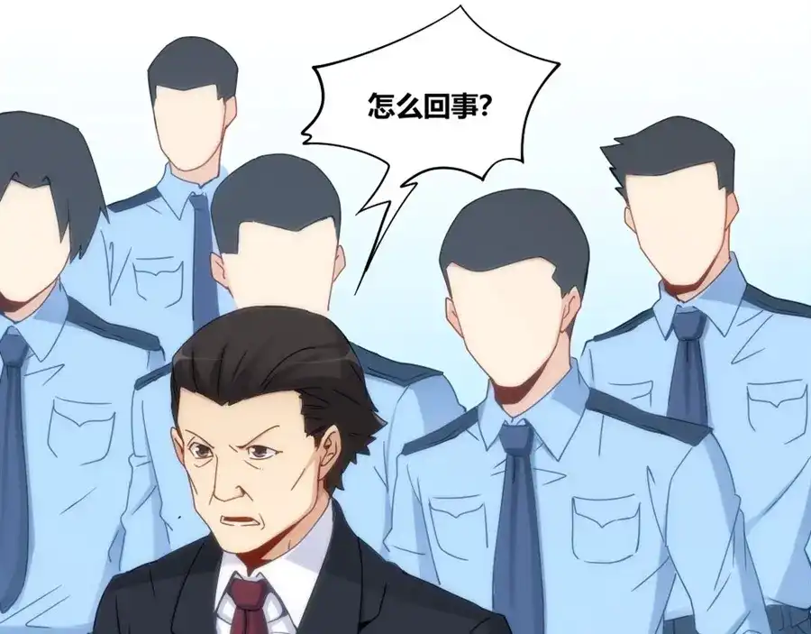 《我是高富帅》第85话 第25页